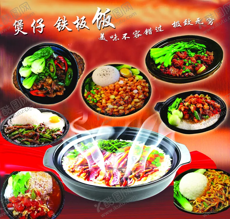 编号：38106509211030440827【酷图网】源文件下载-煲仔铁板饭