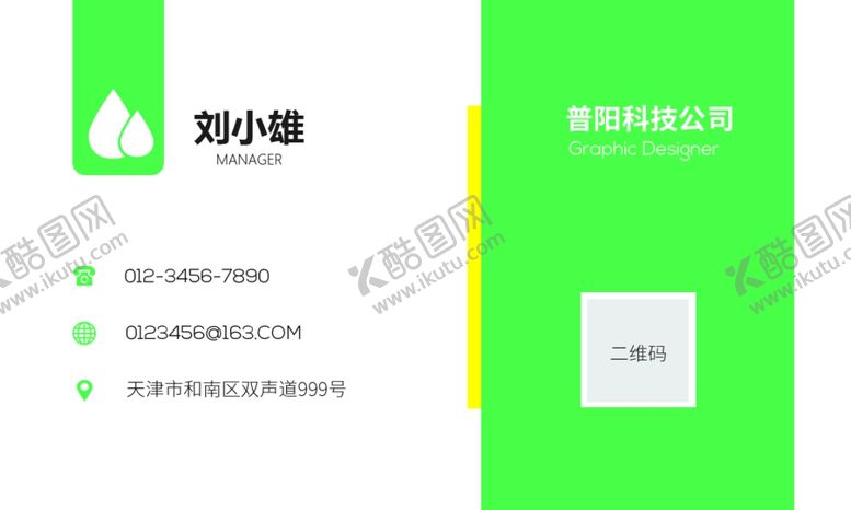 编号：26437205030649336602【酷图网】源文件下载-绿色名片