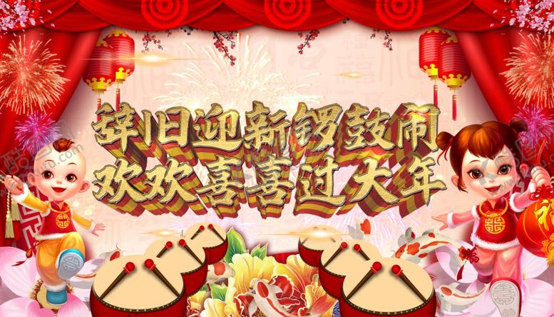 编号：80951711010215021280【酷图网】源文件下载-欢欢喜喜过大年年会图片