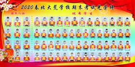 北大荒学校光荣榜