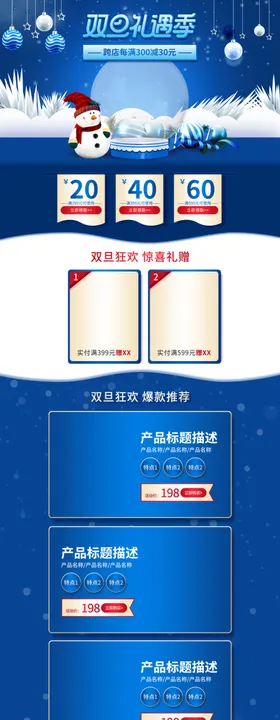 圣诞节简约大气淘宝首页设计