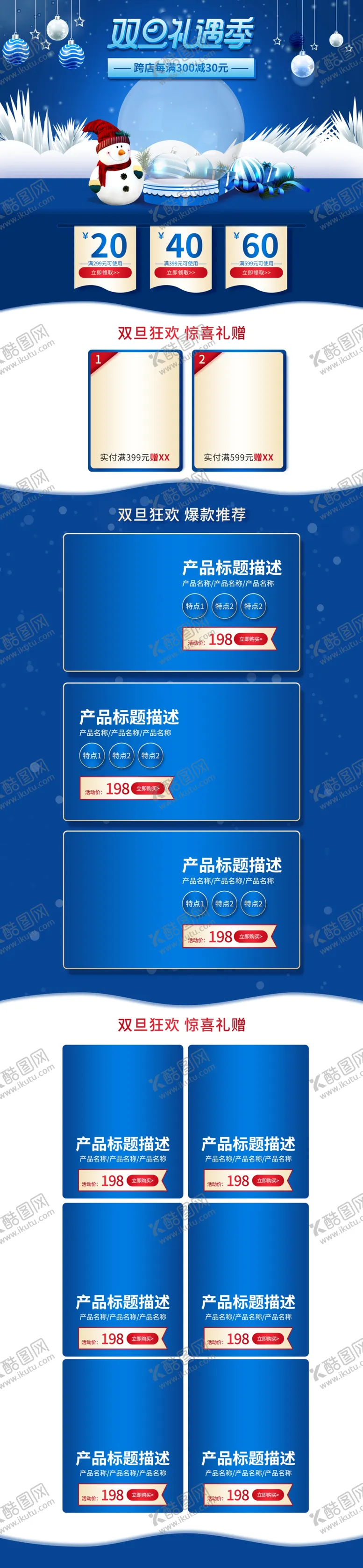编号：68543505042315319598【酷图网】源文件下载-淘宝圣诞节促销活动首页设计