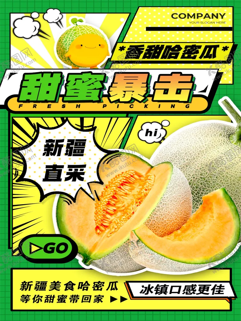 编号：13712802252005241823【酷图网】源文件下载-哈密瓜