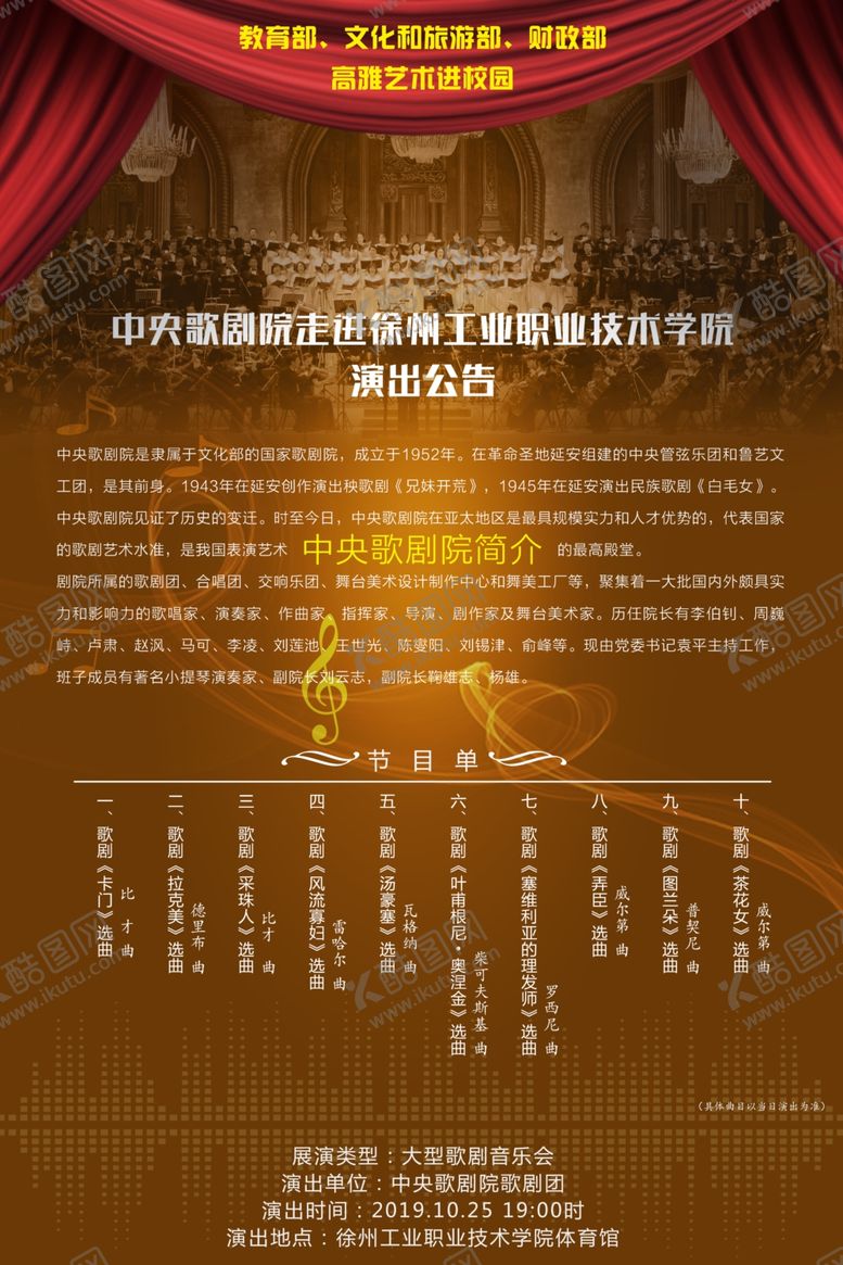 编号：35742807090005101155【酷图网】源文件下载-音乐节海报