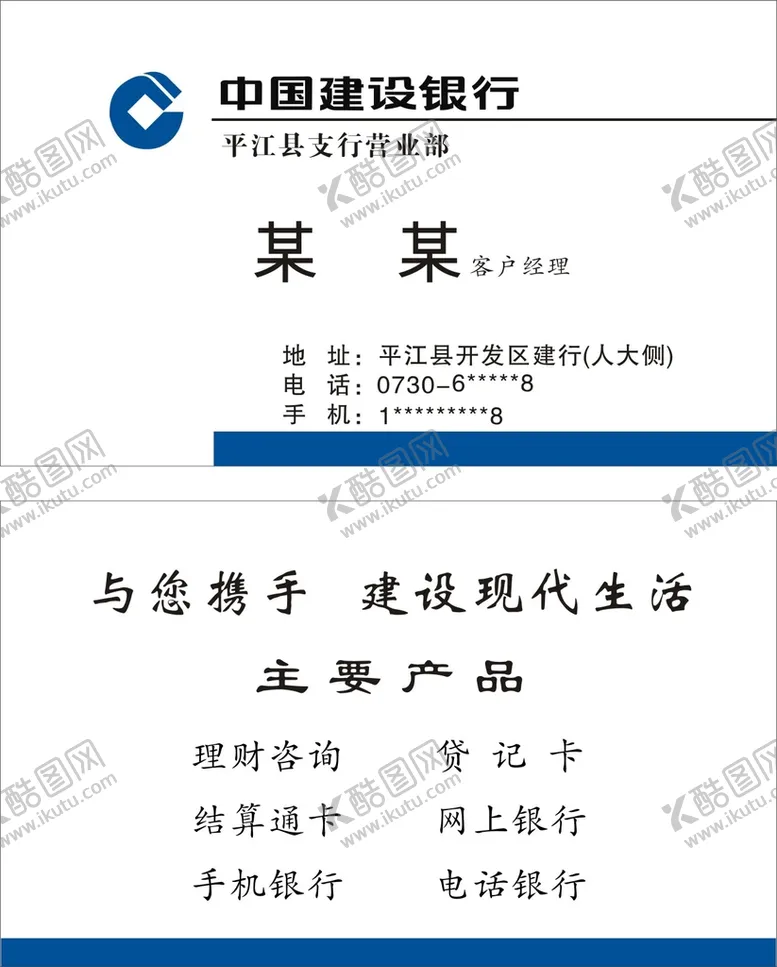 编号：99315401280210487901【酷图网】源文件下载-建行名片