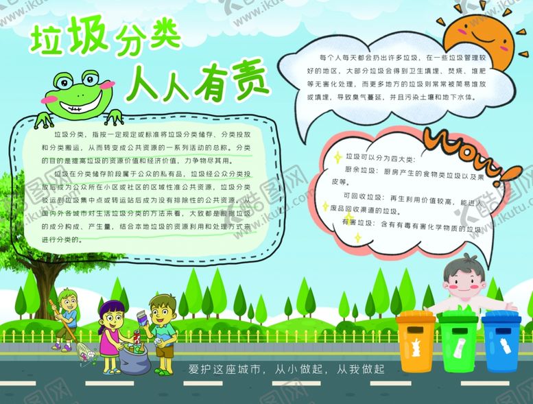 编号：84071805080315458463【酷图网】源文件下载-垃圾分类