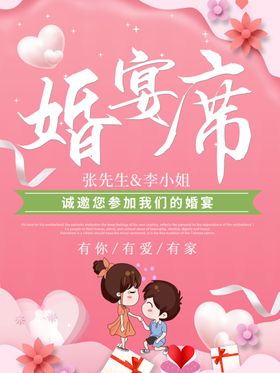 婚宴席