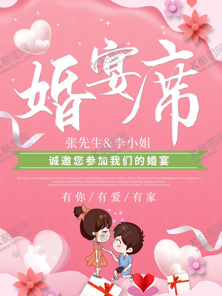 编号：70381607081529137261【酷图网】源文件下载-婚宴席