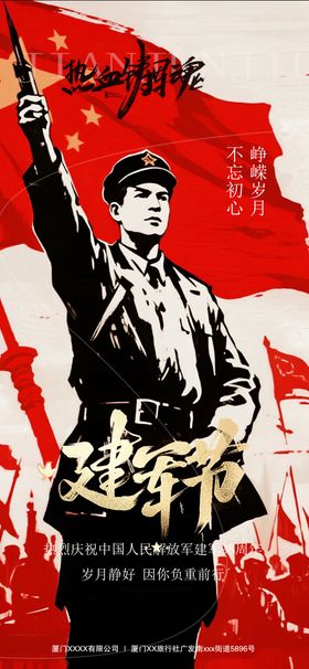 建军节节日海报