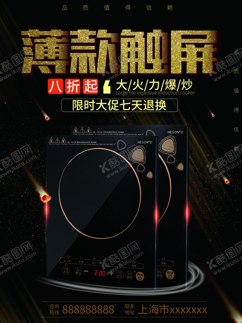编号：99015205190604576892【酷图网】源文件下载-触屏电器海报家电海报促销海