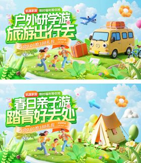 春日露营旅游出行户外亲子游研学踏青踏