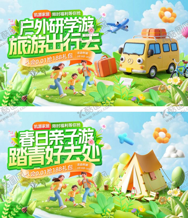 编号：98401204241941439882【酷图网】源文件下载-春日露营旅游出行户外亲子游研学踏青踏