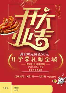 绝味开业宣传单