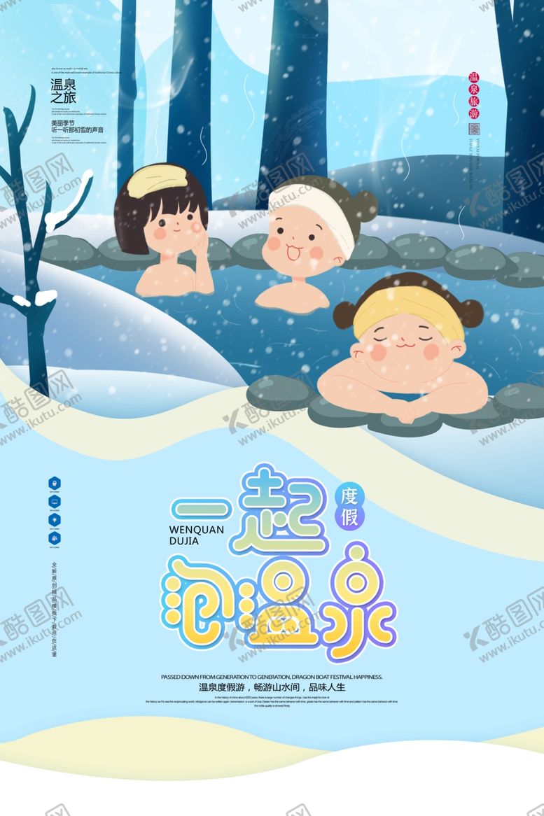 编号：14803006240630012713【酷图网】源文件下载-温泉