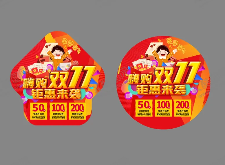 编号：23986610132101202739【酷图网】源文件下载-双十一海报双11双十一素材