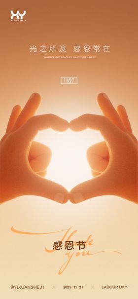 感恩节节日海报