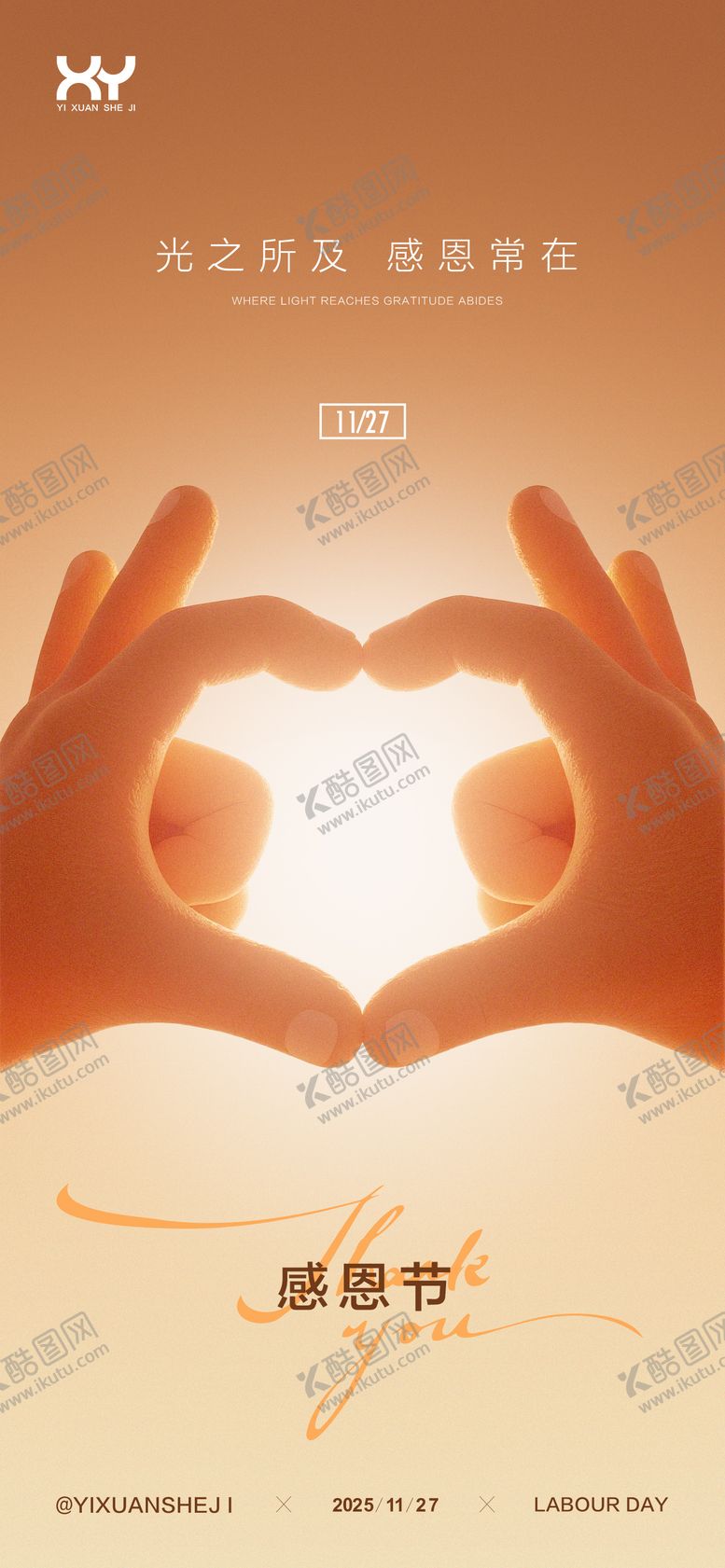 编号：58150811030333195408【酷图网】源文件下载-感恩节节日海报