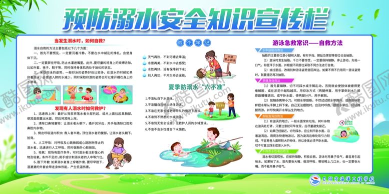 编号：63831804010931533088【酷图网】源文件下载-畅游安全知识海洋