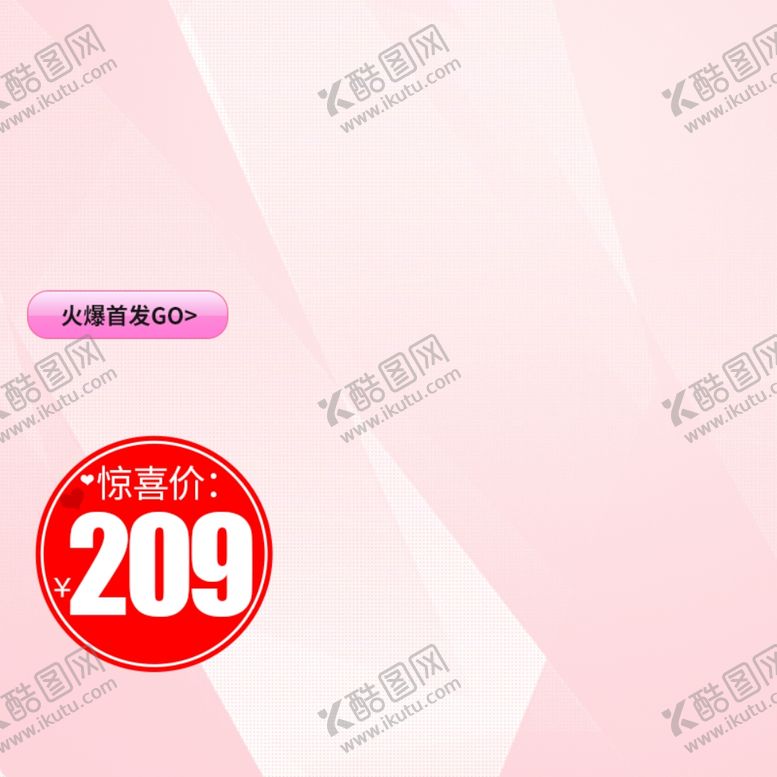 编号：73482409101900275338【酷图网】源文件下载-活动主图淘宝宣传特价