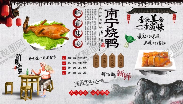 编号：58477504172323355298【酷图网】源文件下载-10烧鸭