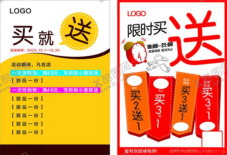编号：87816606231735036287【酷图网】源文件下载-限时买送促销