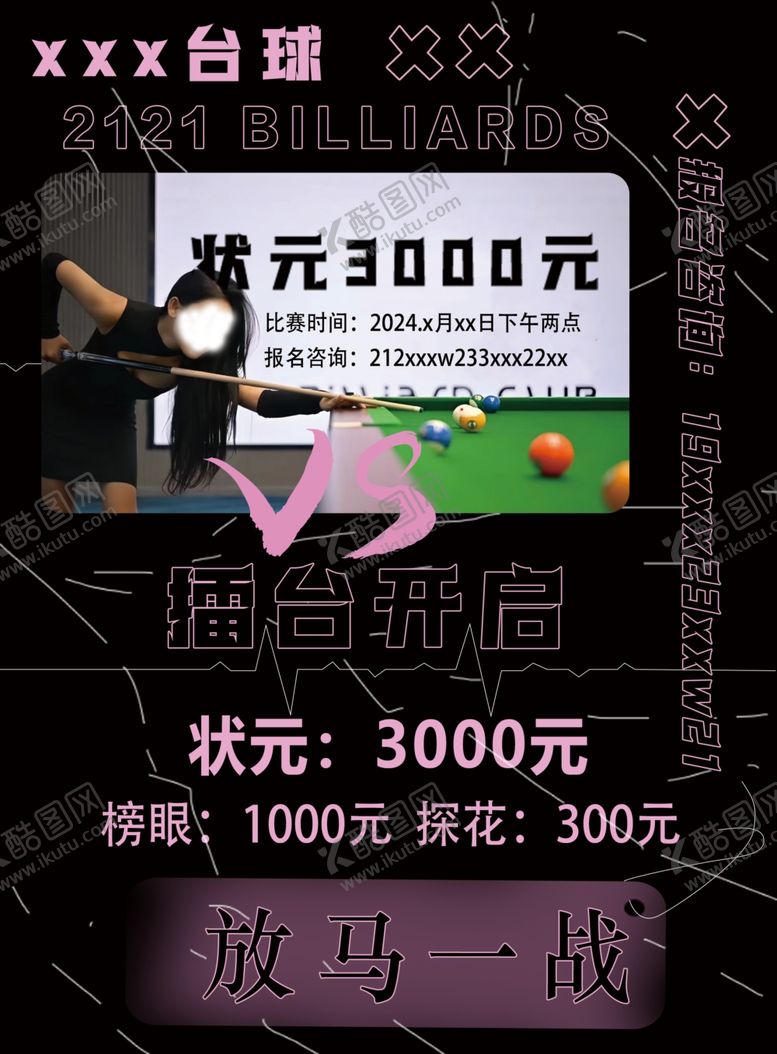 编号：13061001172032181225【酷图网】源文件下载-台球比赛海报