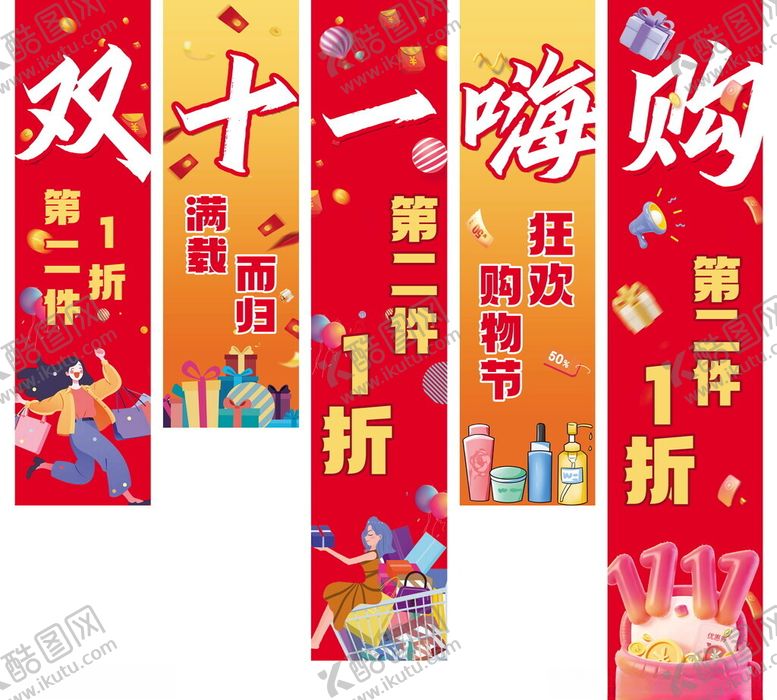 编号：29660211171247084884【酷图网】源文件下载-双十一双11