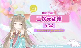 动漫周边海报