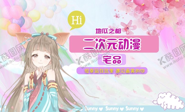 编号：80188310172117597454【酷图网】源文件下载-动漫周边海报