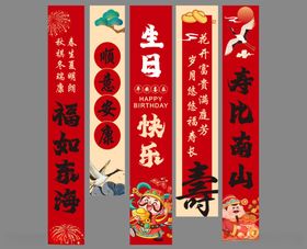 寿宴条幅
