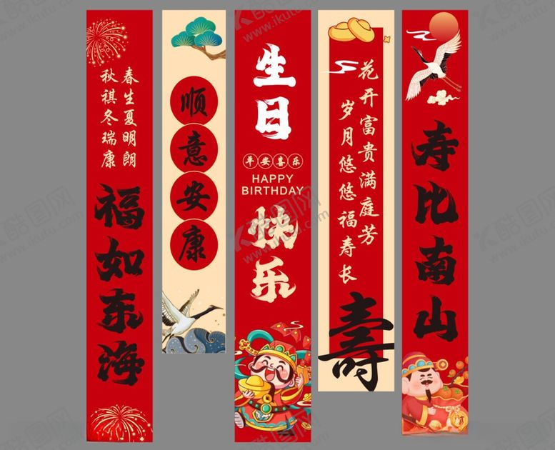 编号：95114205271035532703【酷图网】源文件下载-寿宴条幅