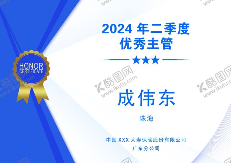 编号：23415012160824376723【酷图网】源文件下载-荣誉证书