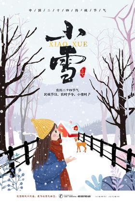 小雪节气