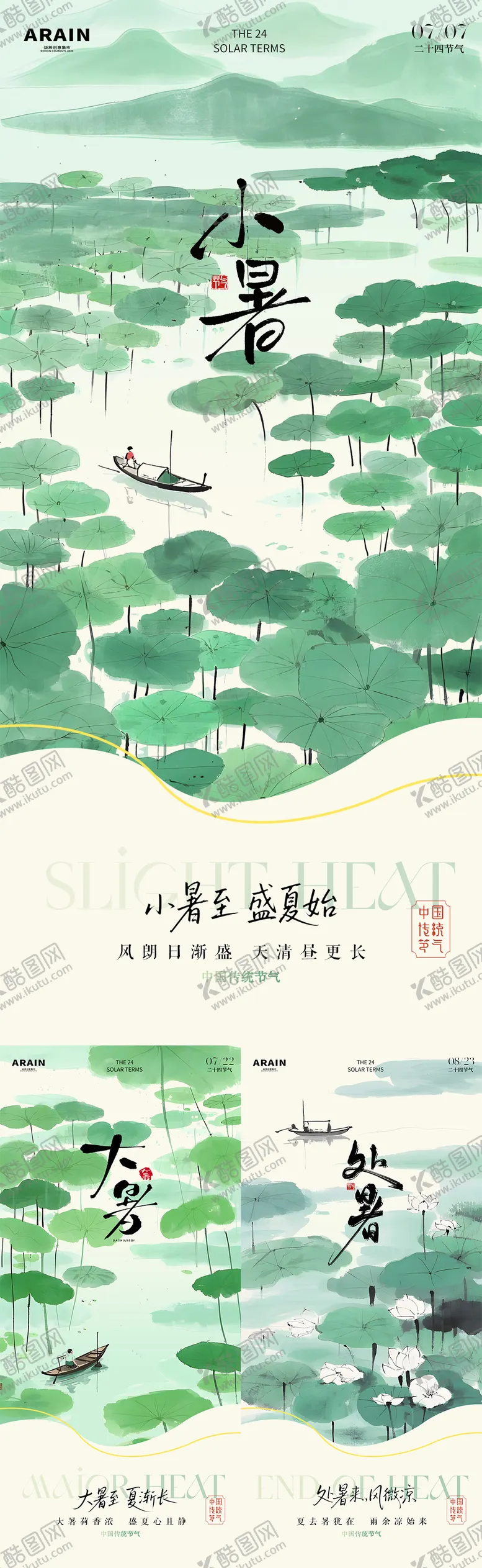 编号：14513606252306221186【酷图网】源文件下载-小暑大暑处暑荷叶插画海报