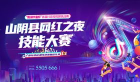 抖音活动比赛背景展板