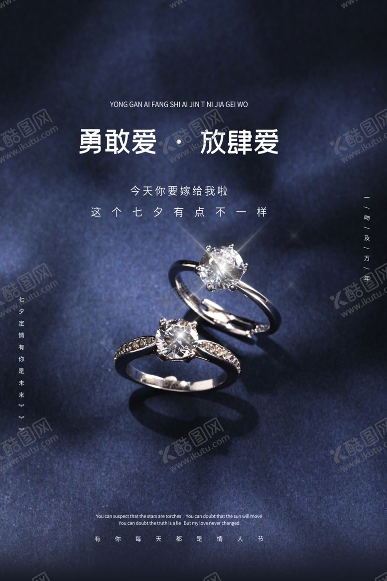 编号：31710106271107234536【酷图网】源文件下载-情人节海报