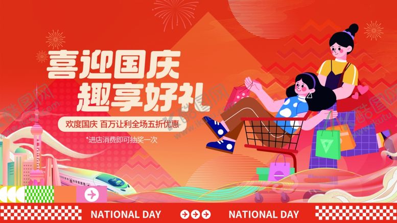 编号：87504911012351383880【酷图网】源文件下载-国庆节海报