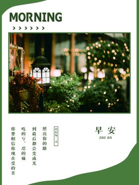 早安亲自自然海报微信餐厅背景