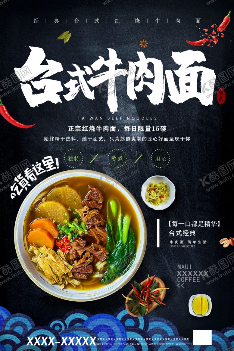 编号：51804609131418307656【酷图网】源文件下载-美食海报牛肉面红烧牛肉面