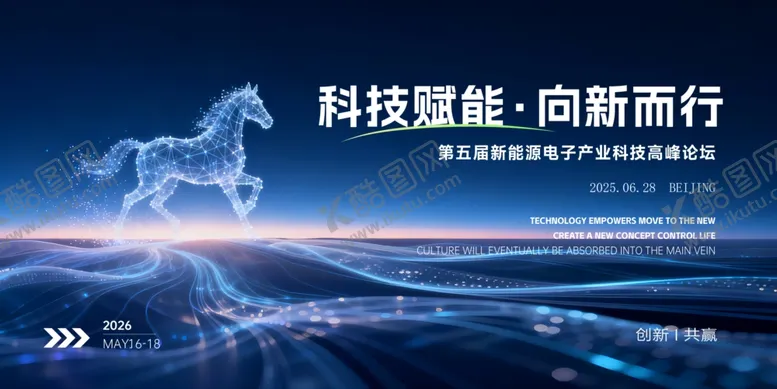 编号：55020905251523228795【酷图网】源文件下载-科技高峰论坛