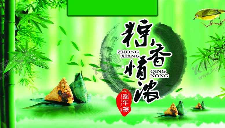 编号：12620707140218062413【酷图网】源文件下载-粽子