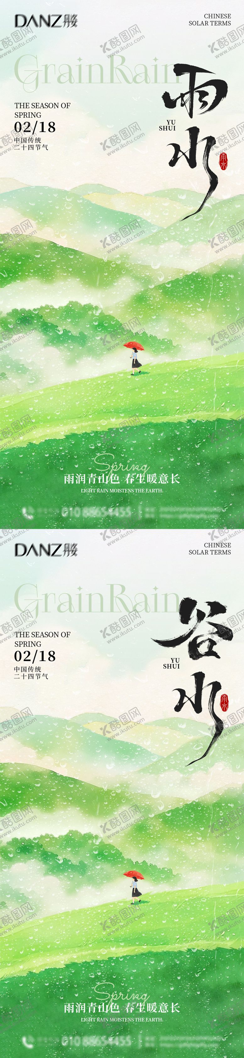 编号：12013202140230154889【酷图网】源文件下载-雨水谷雨节气海报