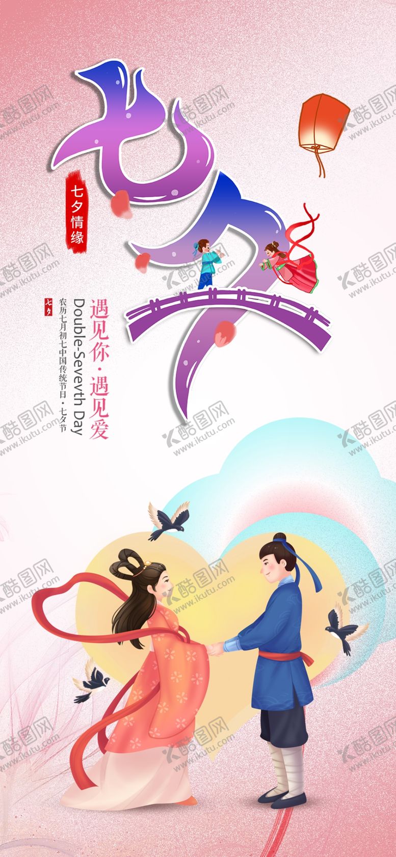 编号：28648002151304282414【酷图网】源文件下载-七夕节展架