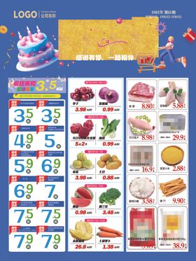 6周年店庆超市DM美食促销海报