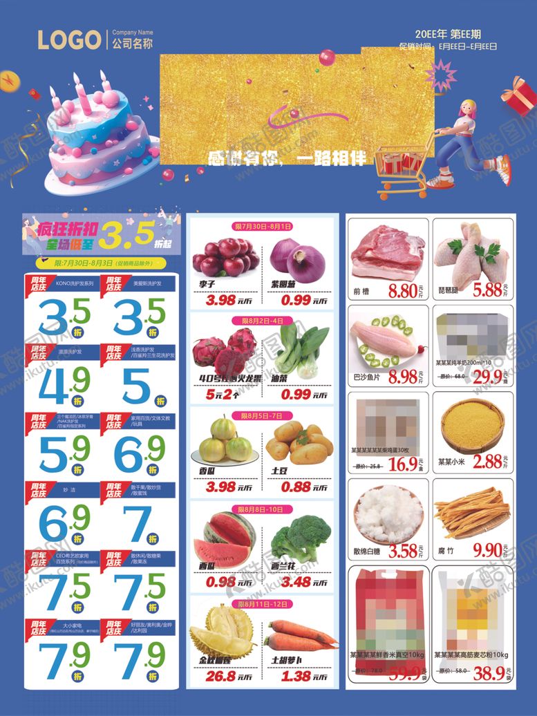 编号：10832004131818164231【酷图网】源文件下载-6周年店庆超市DM美食促销海报
