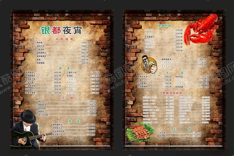 编号：27320210291247012689【酷图网】源文件下载-银都夜宵菜单