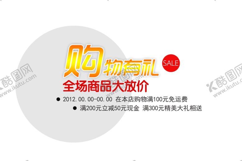 编号：59152510071347414364【酷图网】源文件下载-促销宣传单