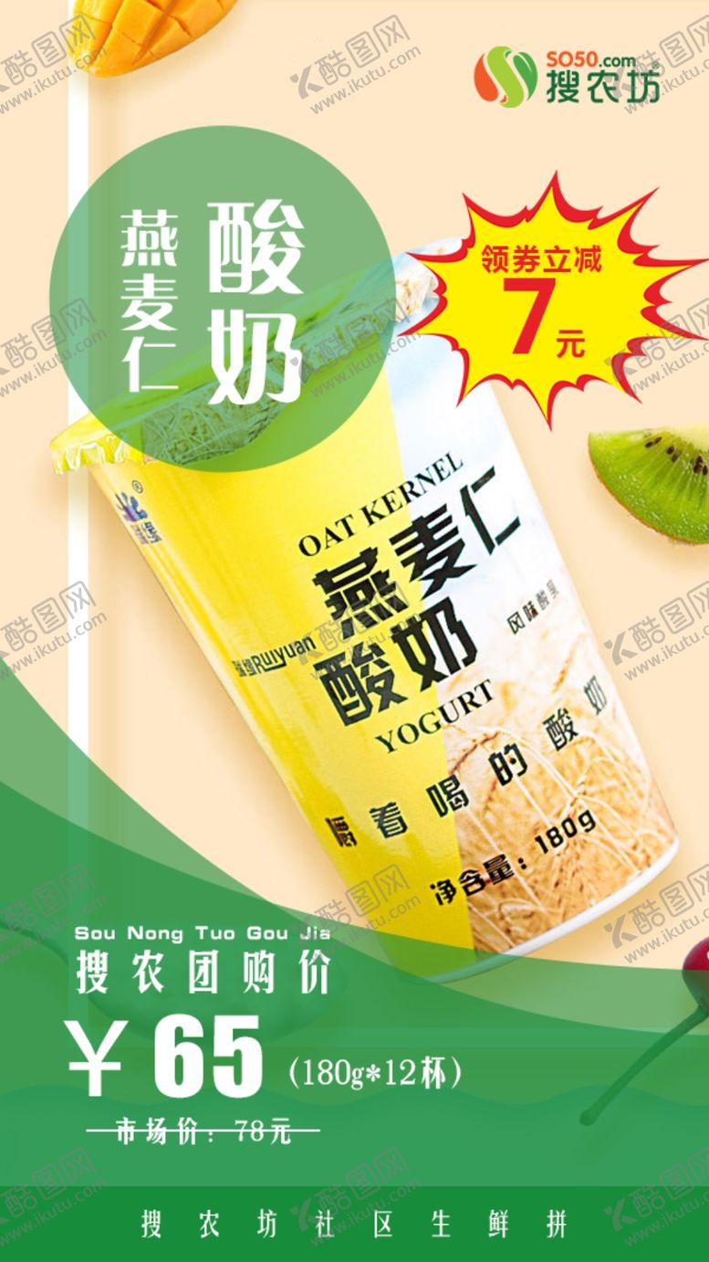 编号：89823205060603461289【酷图网】源文件下载-燕麦仁酸奶1提