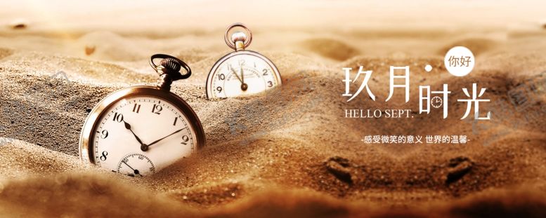 编号：99823009200940086203【酷图网】源文件下载-九月你好