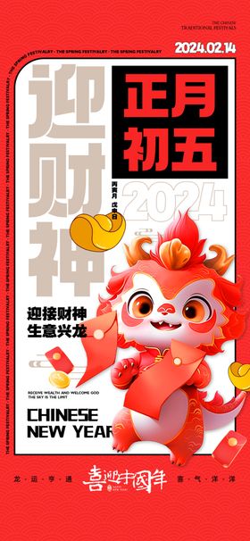 春节初一到初八年俗海报拜刷屏中式图案